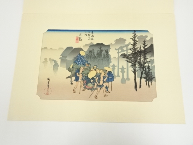 歌川広重　東海道五十三次　「三島」　手摺浮世絵木版画
